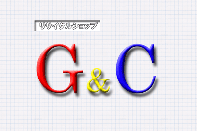 ���T�C�N���V���b�v�@G&C